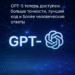 GPT-5 теперь доступен