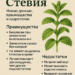 Стевия, Truvia